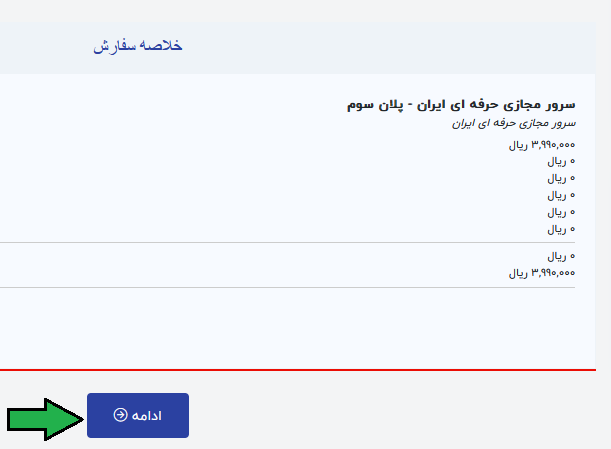 دسترسی به اینترنت بانک از خارج از کشور5